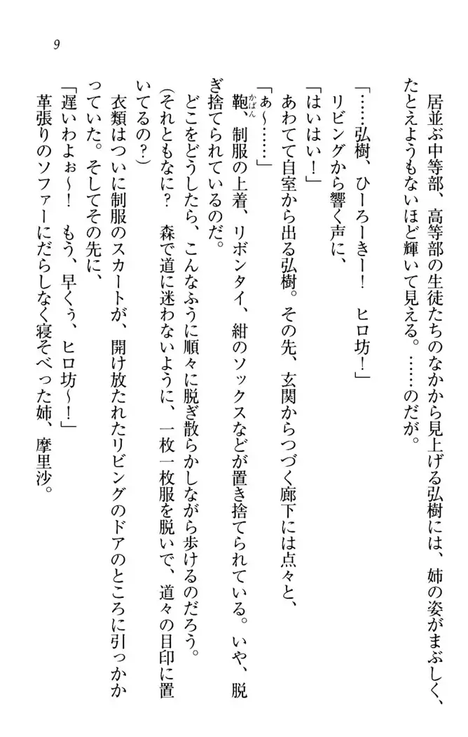 お姉ちゃんは3歳児!?