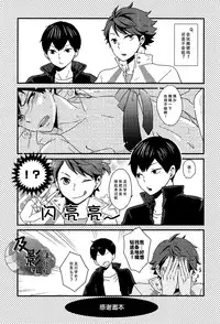 (RTS!!2) [Ns:plus (Naruse Isa)] Tobio Shibari (Haikyuu!!) [Chinese] [及影吧漢化組]