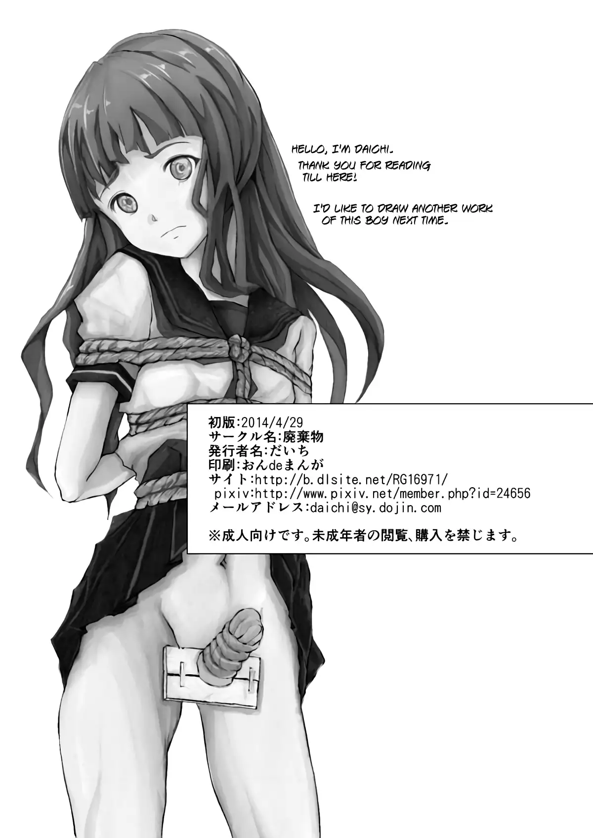 Kinbaku Josou Shounen