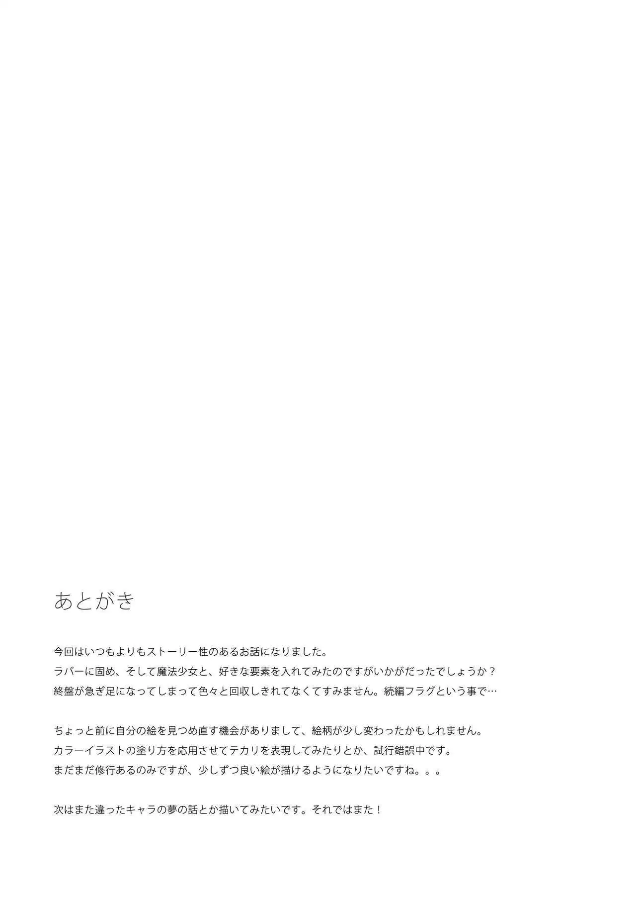 Yumewatari no Mistress