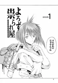 [Togashi] Yorozu Tatarareya