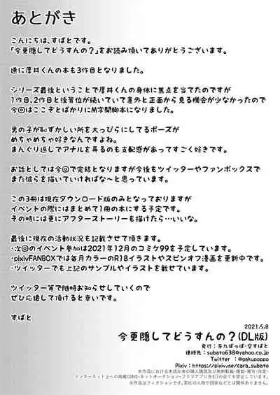 Imasara Kakushite Dou Sun no?