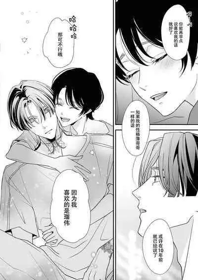 [Aizen Mana] Sumi-iri osananajimi no sokubaku ga tsurai | 浑身都是刺青的青梅竹马控制欲超强 1-6 [Chinese] [莉赛特汉化组]