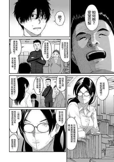 Itaiamai | 痛苦的甜蜜 Ch. 1-12