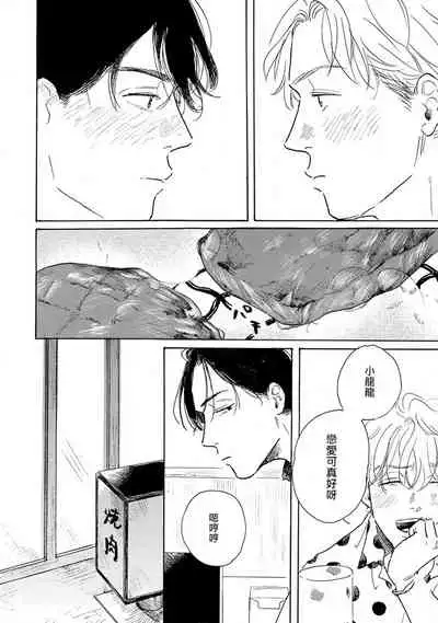 Nikushoku Kumikyoku | 肉食组曲 Ch. 1-5