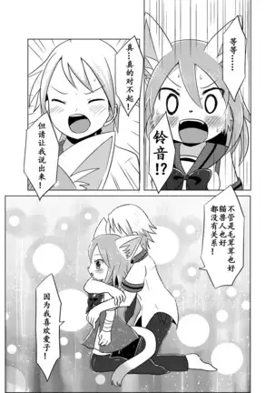 Osananajimi wa Neko Juujin | 幼驯染是猫兽人