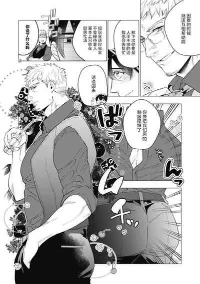 [Yan] Bitter Porn Chocolatier | 可可涩苦却入人心 Ch. 1-5 + 最终话+番外 [Chinese] [马栏山汉化组x冒险者公会] [Digital]