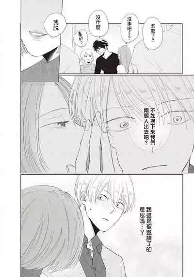 [Sango Mitsuru] Onegai, Sonnna ni Kamanaide | 求你，不要这么咬我 bite. 1-6 完结 [Chinese] [拾荒者汉化组] [Digital]