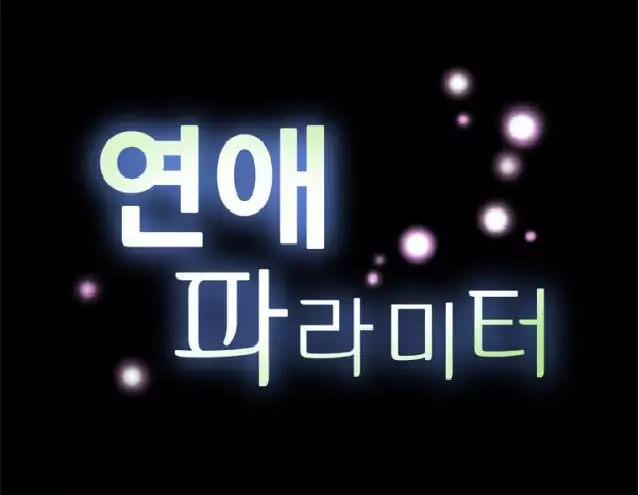 Love Parameter Ch.1-10