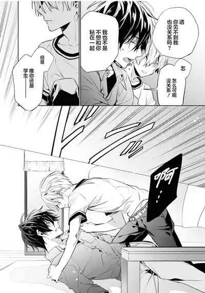 [Toriyoshi] Toshishita no Otokonoko 3 [Chinese] [新桥月白日语社汉化]