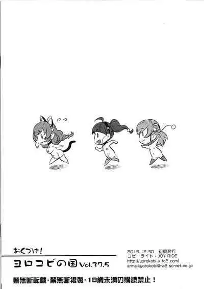Yorokobi no Kuni vol.37.5