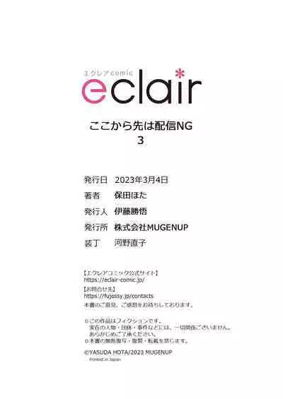 [Yasuda hota] koko kara saki wa haishin NG 1-3 | 接下来的内容少儿不宜1-3 [Chinese] [莉赛特汉化组]