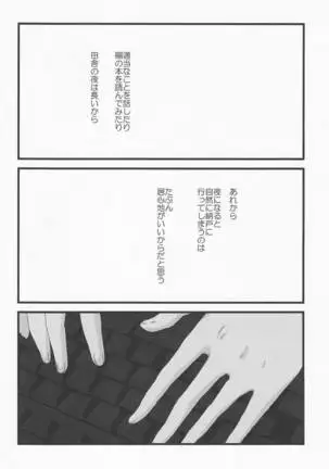 Emu & Natsumu - Rakka ryuusui