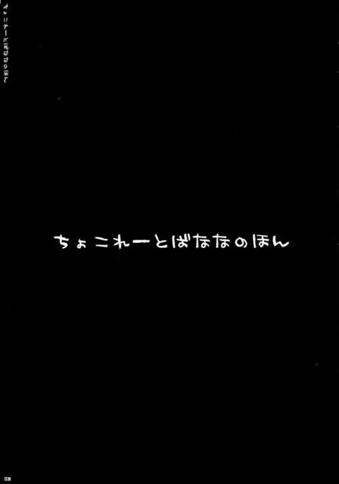 Chocolate Banana no Hon 1