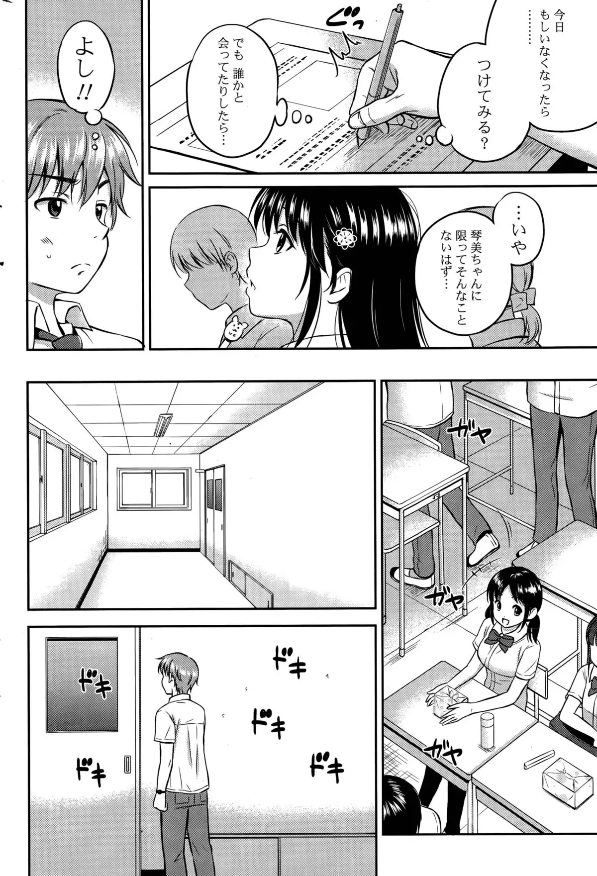 Kotomi no Himitsu Ch. 1-2