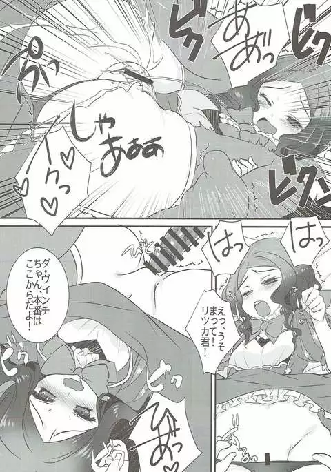 Loli Vinci-chan to Icha Love Sukebe suru Hon.