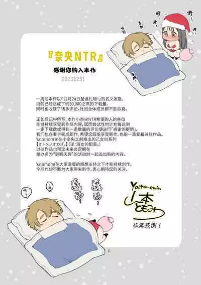 [Yatomomin (Yamamoto Tomomitsu)] Nao-chan NTR ~Suki ni Natta Hito wa, Osananajimi no Otou-san Deshita.~ | 小奈绪NTR～喜欢上的人是青梅竹马的父亲。～ [Chinese]