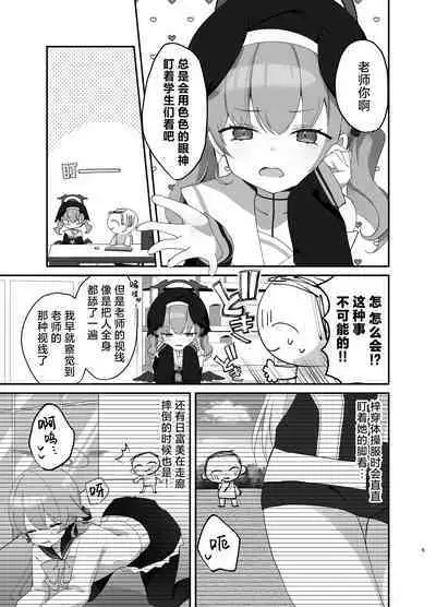 Barenai You ni, Saigo made... - Don't let them find out... until the end. | 尽可能不被发现地做到最后…