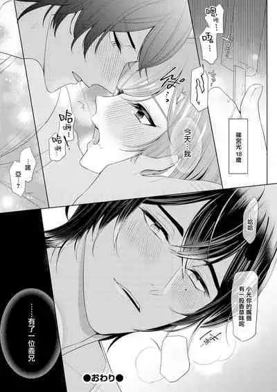 [Ami Tachibana] o nichan wa, mo yameru ~ hatsukoi no otonari-san to fukenzen junai ~ | 我不想再当你的「哥哥」了～与初恋的邻居之间不健全的纯爱～ 1 [Chinese] [莉赛特汉化组]