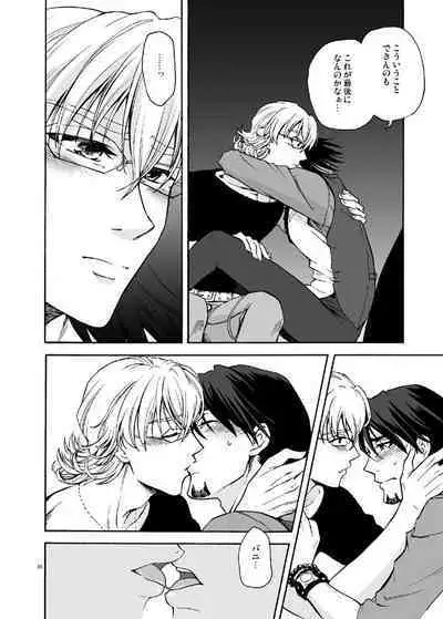 Bokura no saikai ni kanpai