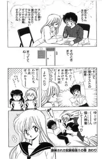 [Kamimura Sumiko] 1+2=Paradise Vol.4