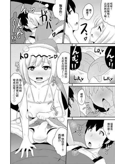 Mesu Shounen Kanpeki Renairon | 女裝少年完美戀愛論