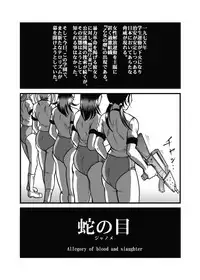 [Kisirian (Goro Mask)] Allegory of Blood and Slaughter