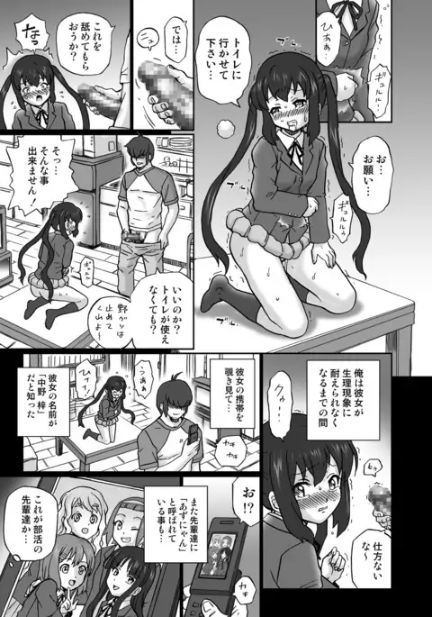 "K-On!!" Anal & Suka Toro Sakuhinshuu 1 Nakano Azusa Hen