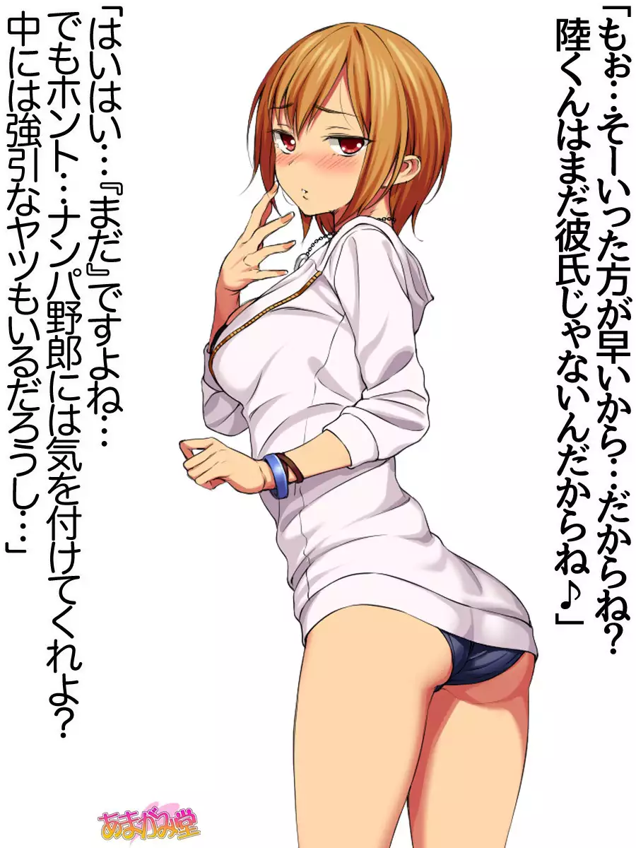 七瀬ちゃんNTR！第２部 第 1~6.8 話