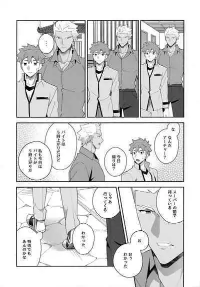 Chotto soko made Koishite Ikimasenka