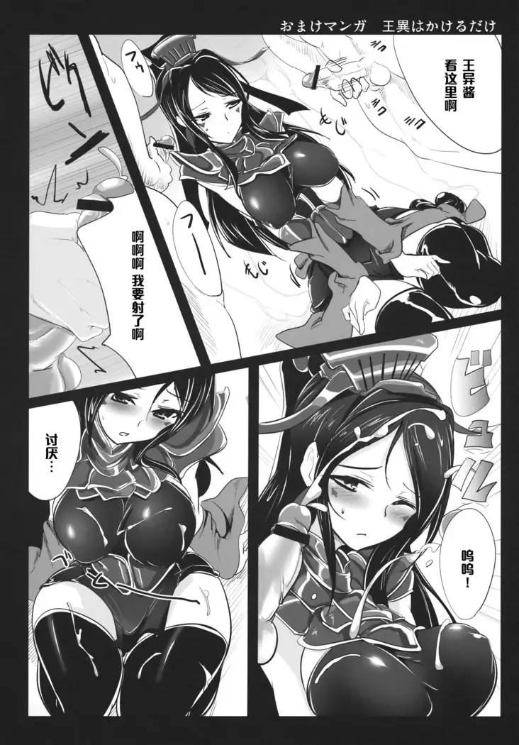 忍法大長ヤり! (Chinese)