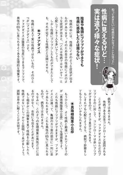 dare mo oshiete kurenai seibyō taisaku handobukku