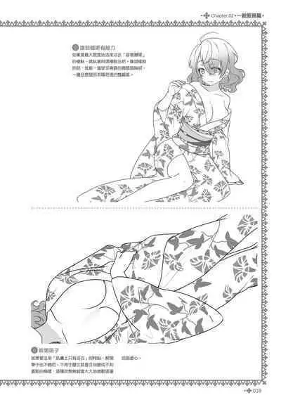 Kanzen Jitsuyouban Onna no Kono Fuku no Nugasekata | 完全實用版 脫女孩子衣服的方法