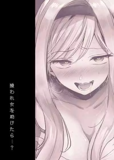 [Tetsukazuno Ao. (Emilio)] Kiraware Onna o Tasuketara...?