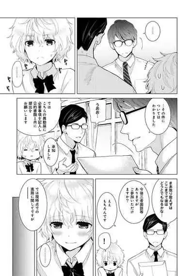 Noraneko Shoujo to no Kurashikata Ch. 1-31