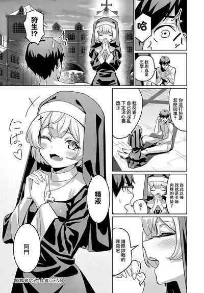 Seishokusha VS Seishokusha