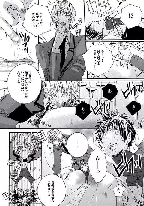 Junjou Sadistic