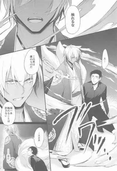 totonokitsunehahitonikoisuru