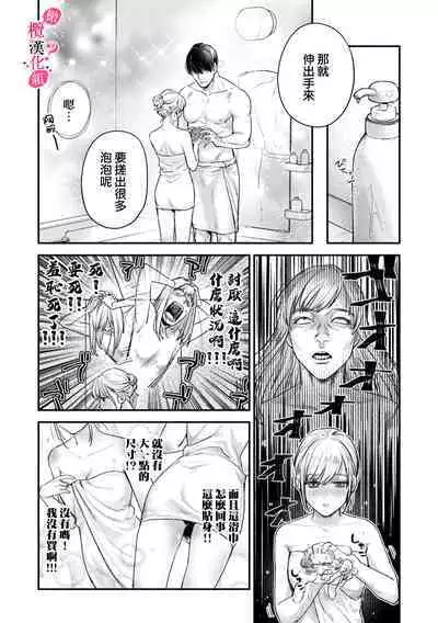 [Enya Maru] Ore no Oppai Sukinan desho?01-02 | 你喜欢我的胸对吧? 01-02 [Chinese] [橄榄汉化组]