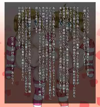 [Araruck] Loli Bakunyuu Bitches