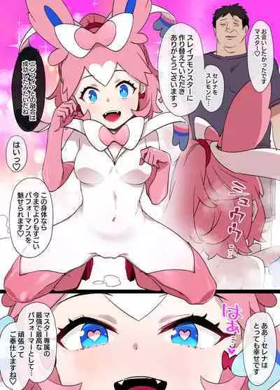 Slave Ball Sennou Serena & Nymphia