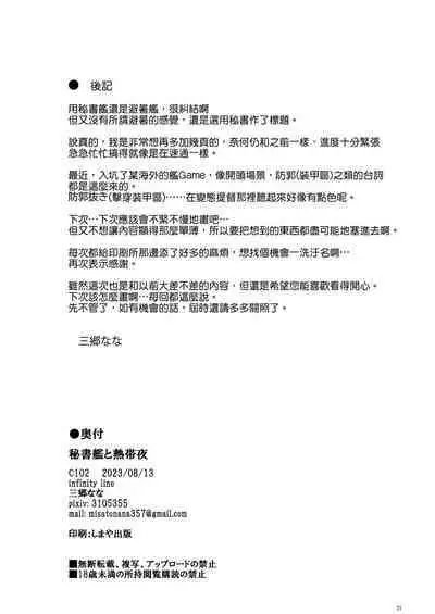 Hishokan to Nettaiya