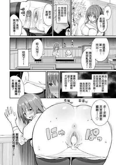 Ue ga Osuki - She likes on top! | 人家就愛騎上位♥