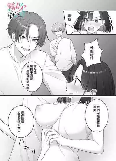 Yoru Ninattara Gekokujou! ? Buka Futarinogo Houbi Ha Watashii Yokufukai Watashi Hasubetewo Teniire Ruu— | 夜晚的下克上？！贪心的我全部都想要—