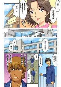 [Kiryuu Reihou] Hahaoya Swap - Omae no Kaa-chan Ore no Mono 1-4 [Chinese] [晓白个人汉化]