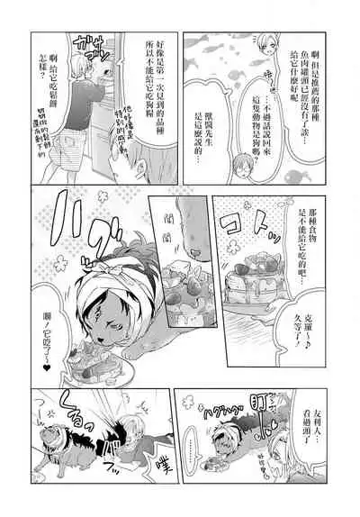 [Tachibana Bisco] Kemono to Ore no Kozukuri Chakushou Nikki ~Mukashi Tasuketa Kemono ni Ongaeshi de Tanetsuke Saremashita~ | 野兽与我的造人着床日记～ 被以前救助的野兽以报恩为由播种了～ Ch. 1-4 [Chinese] [拾荒者汉化组] [Digital]