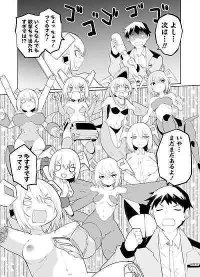 セクサロイドにAIをこめて 2