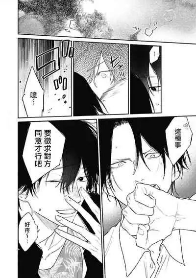 Haru Kakete, Uguisu | 赌上春莺 Ch. 1-3