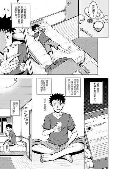 Yarashii Kibun ni Naru Appli Ane to Ore to Imouto to | 心生遐想催眠暗示APP♡妳與我與她