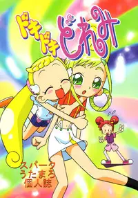 (C63) [Studio Wallaby (Spark Utamaro)] Dokidoki Doremi (Ojamajo Doremi)